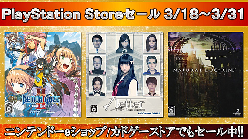 画像ギャラリー No.001のサムネイル画像 / 角川ゲームスがPS Storeでセールを実施。「√Letter ルートレター Last Answer」は60%オフ,「DEMON GAZE2 GE」は90%オフに