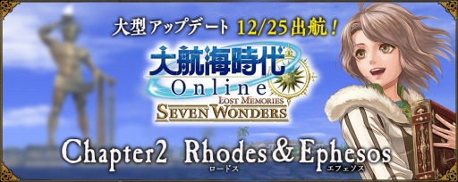 ���������꡼ No.001�Υ���ͥ������ / ����ҳ����� Online�פ�Chapter2��Rhodes��Ephesos�ɤ������ӥ����󡣥饤��2����ܤ�»�
