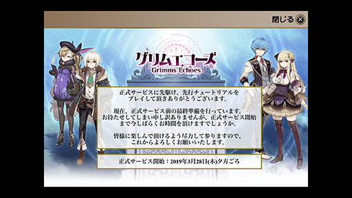 画像ギャラリー No.002のサムネイル画像 / 「グリムエコーズ」,3月28日の正式サービス開始に先駆けてアプリのダウンロードが可能に。チュートリアル中にはガチャも引ける