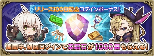 画像ギャラリー No.001のサムネイル画像 / 「グリムエコーズ」リリース100日を記念した各種キャンペーンがスタート