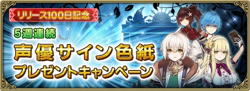 画像ギャラリー No.005のサムネイル画像 / 「グリムエコーズ」リリース100日を記念した各種キャンペーンがスタート