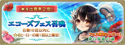 画像ギャラリー No.002のサムネイル画像 / 「グリムエコーズ」,白雪姫が水着姿で登場する「エコーズフェス召喚」が本日14:00より開催