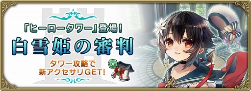 画像ギャラリー No.004のサムネイル画像 / 「グリムエコーズ」,白雪姫が水着姿で登場する「エコーズフェス召喚」が本日14:00より開催