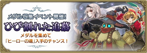 画像ギャラリー No.004のサムネイル画像 / 「グリムエコーズ」のリリース半年記念キャンペーンとカウントダウンログインボーナスが開催