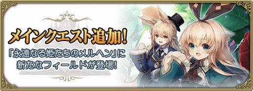 画像ギャラリー No.004のサムネイル画像 / 「グリムエコーズ」,アリスや時計ウサギを中心とするメインクエストが追加に