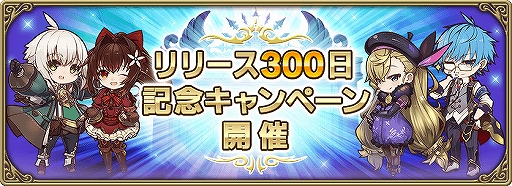 画像ギャラリー No.001のサムネイル画像 / 「グリムエコーズ」リリース300日を記念した6つのキャンペーンが開催