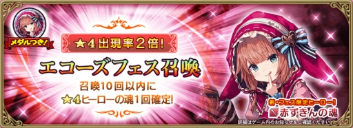 画像ギャラリー No.003のサムネイル画像 / 「グリムエコーズ」のエコーズフェス召喚にバレンタイン衣装の「赤ずきん」が登場