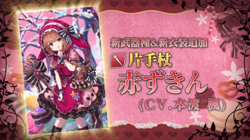 画像ギャラリー No.004のサムネイル画像 / 「グリムエコーズ」のエコーズフェス召喚にバレンタイン衣装の「赤ずきん」が登場