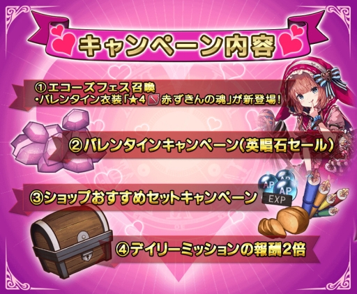 画像ギャラリー No.005のサムネイル画像 / 「グリムエコーズ」のエコーズフェス召喚にバレンタイン衣装の「赤ずきん」が登場