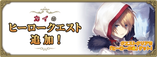 画像ギャラリー No.006のサムネイル画像 / 「グリムエコーズ」のエコーズフェス召喚にバレンタイン衣装の「赤ずきん」が登場