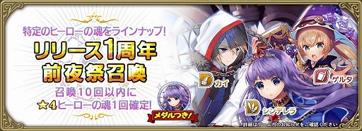 画像ギャラリー No.003のサムネイル画像 / 「グリムエコーズ」リリース1周年前夜祭として10大キャンペーンが開催