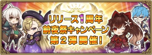 ���������꡼ No.001�Υ���ͥ������ / �֥���२�������ס�1��ǯ����ץ����ڡ�����2�ơ��֥��������ե��������פ˿����������Υɥ��������о�