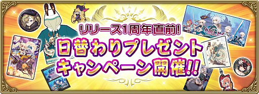 画像ギャラリー No.005のサムネイル画像 / 「グリムエコーズ」,リリース1周年直前キャンペーンの情報を公開