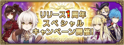 画像ギャラリー No.001のサムネイル画像 / 「グリムエコーズ」配信1周年を記念した各種キャンペーンが開催