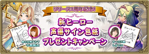 画像ギャラリー No.008のサムネイル画像 / 「グリムエコーズ」配信1周年を記念した各種キャンペーンが開催