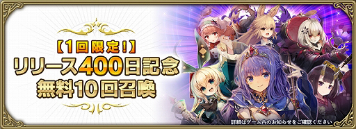 画像ギャラリー No.002のサムネイル画像 / 「グリムエコーズ」,「リリース400日記念キャンペーン」が開催