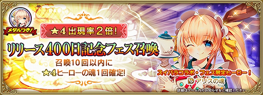 画像ギャラリー No.004のサムネイル画像 / 「グリムエコーズ」,「リリース400日記念キャンペーン」が開催