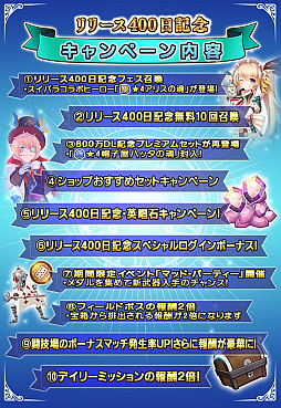 画像ギャラリー No.005のサムネイル画像 / 「グリムエコーズ」,「リリース400日記念キャンペーン」が開催