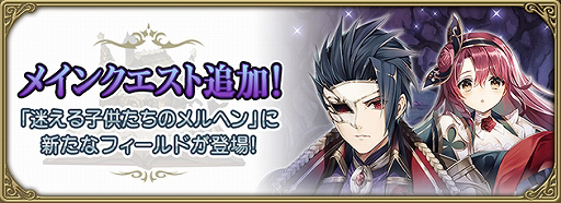 画像ギャラリー No.006のサムネイル画像 / 「グリムエコーズ」,「リリース400日記念キャンペーン」が開催