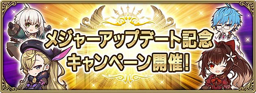 画像ギャラリー No.003のサムネイル画像 / 「グリムエコーズ」,メジャーアップデート実施&記念キャンペーン開催