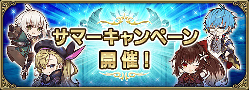画像ギャラリー No.001のサムネイル画像 / 「グリムエコーズ」でサマーキャンペーンが開催。新武器種のオーロラ姫が登場