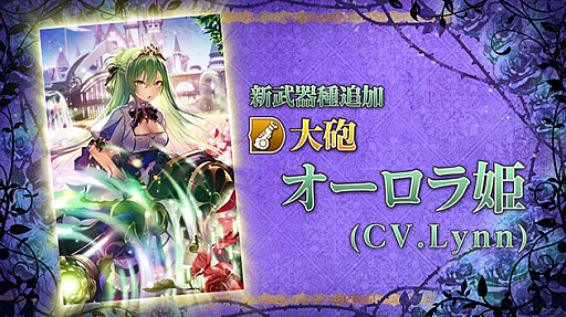 画像ギャラリー No.003のサムネイル画像 / 「グリムエコーズ」でサマーキャンペーンが開催。新武器種のオーロラ姫が登場