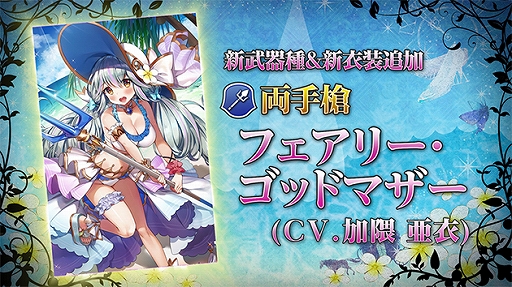 画像ギャラリー No.003のサムネイル画像 / 「グリムエコーズ」,リリース500日記念キャンペーンが開催。水着衣装のフェアリー・ゴッドマザーが登場