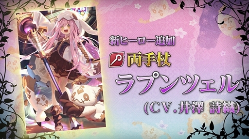 画像ギャラリー No.002のサムネイル画像 / 「グリムエコーズ」1.5周年前夜祭キャンペーンが開催。★4ラプンツェルの魂(両手杖)が登場