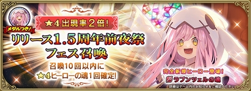 画像ギャラリー No.003のサムネイル画像 / 「グリムエコーズ」1.5周年前夜祭キャンペーンが開催。★4ラプンツェルの魂(両手杖)が登場