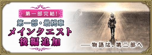 画像ギャラリー No.008のサムネイル画像 / 「グリムエコーズ」1.5周年前夜祭キャンペーンが開催。★4ラプンツェルの魂(両手杖)が登場