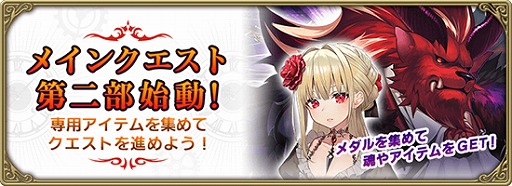 画像ギャラリー No.002のサムネイル画像 / 「グリムエコーズ」,リリース1.5周年記念キャンペーンが開催。メインクエスト第二部も始動