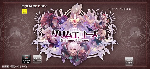 画像ギャラリー No.004のサムネイル画像 / 「グリムエコーズ」,リリース1.5周年記念キャンペーンが開催。メインクエスト第二部も始動