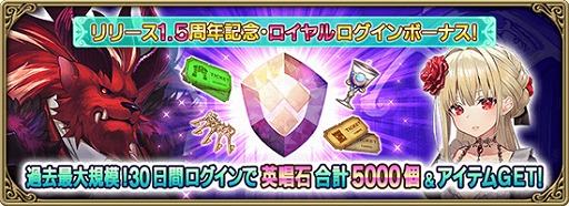 画像ギャラリー No.008のサムネイル画像 / 「グリムエコーズ」,リリース1.5周年記念キャンペーンが開催。メインクエスト第二部も始動