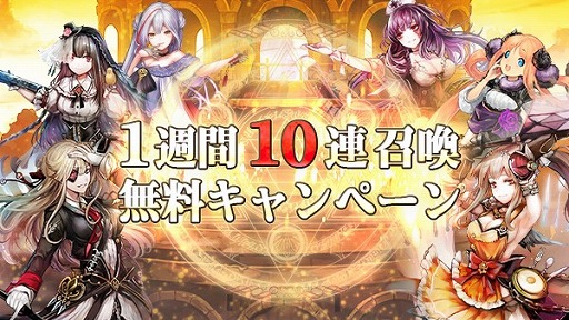 画像ギャラリー No.006のサムネイル画像 / 「ゴエティアクロス」,無料10連召喚や特別イベントを実施する年末年始キャンペーンを開催