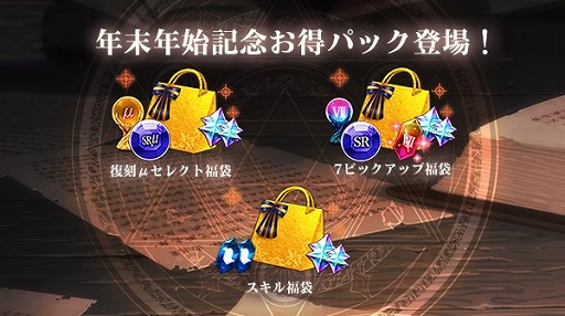 画像ギャラリー No.009のサムネイル画像 / 「ゴエティアクロス」,無料10連召喚や特別イベントを実施する年末年始キャンペーンを開催