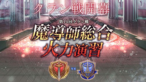 画像ギャラリー No.005のサムネイル画像 / 「ゴエティアクロス」,サービス4.5周年を記念してアニバーサリーフェスを開催