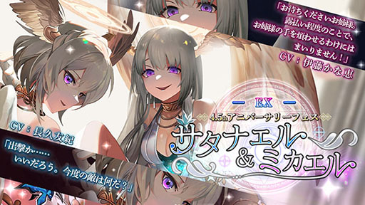 画像ギャラリー No.006のサムネイル画像 / 「ゴエティアクロス」,サービス4.5周年を記念してアニバーサリーフェスを開催