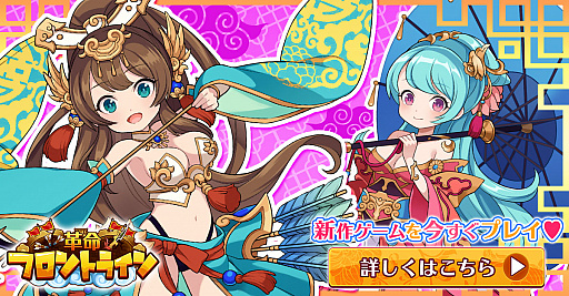 画像ギャラリー No.001のサムネイル画像 / 「革命フロントライン」,第8サーバーがオープン。毎日消費・10連報酬など期間限定イベントが開催中