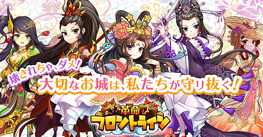 画像ギャラリー No.001のサムネイル画像 / 「革命フロントライン」,10連報酬や財神降臨などさまざまな期間限定イベントが開催中