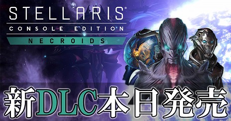 ꡼ No.001Υͥ / PS4ǡStellarisפοDLC꡼²ȥͥɡɤ俷ʵʤɤо