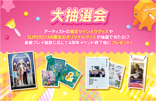 ꡼ No.002Υͥ / SUPERSTAR SMTOWNפ4ǯ񥤥٥Ȥ򳫺
