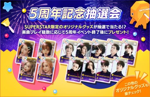 ꡼ No.002Υͥ / SUPERSTAR SMTOWNפ5ǯǰΥ٥ȳš桤ץߥѥå5館