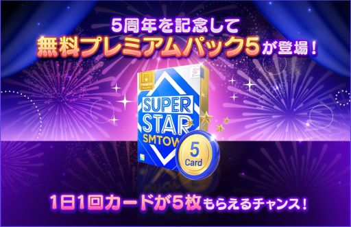 ꡼ No.003Υͥ / SUPERSTAR SMTOWNפ5ǯǰΥ٥ȳš桤ץߥѥå5館