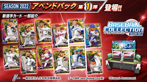 ꡼ No.002Υͥ / BASEBALL COLLECTION SEASON 2022פǡGWĥȥڡ2022ɤ򳫺