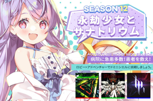 画像ギャラリー No.001のサムネイル画像 / 「TAPSONIC TOP」アドベンチャーモード シーズン12が公開