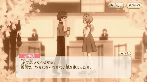 画像ギャラリー No.003のサムネイル画像 / つい時間を忘れて遊んでしまう「カードキャプターさくら ハピネスメモリーズ」。イベントシーンは充実のボイスとカットシーン入り