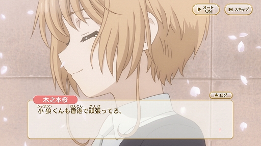 画像ギャラリー No.004のサムネイル画像 / つい時間を忘れて遊んでしまう「カードキャプターさくら ハピネスメモリーズ」。イベントシーンは充実のボイスとカットシーン入り