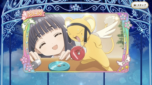 画像ギャラリー No.019のサムネイル画像 / つい時間を忘れて遊んでしまう「カードキャプターさくら ハピネスメモリーズ」。イベントシーンは充実のボイスとカットシーン入り