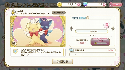 画像ギャラリー No.023のサムネイル画像 / つい時間を忘れて遊んでしまう「カードキャプターさくら ハピネスメモリーズ」。イベントシーンは充実のボイスとカットシーン入り