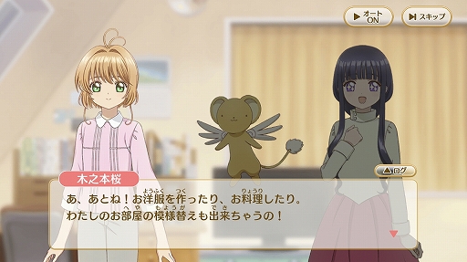 画像ギャラリー No.028のサムネイル画像 / つい時間を忘れて遊んでしまう「カードキャプターさくら ハピネスメモリーズ」。イベントシーンは充実のボイスとカットシーン入り